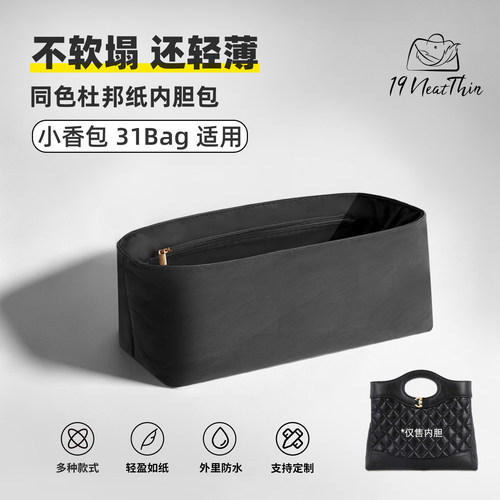 适用于杜邦纸内胆包31bag