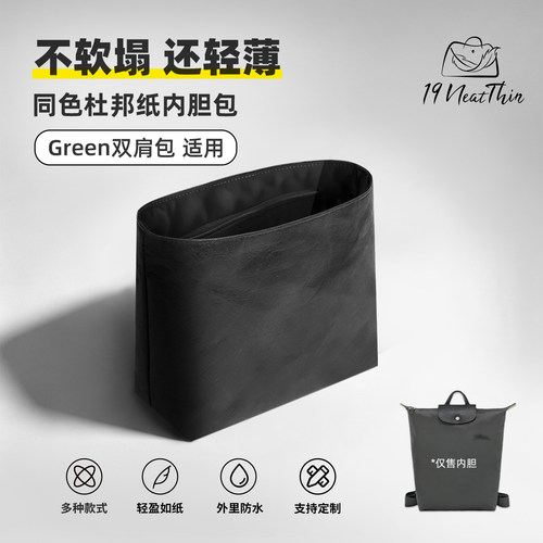 防水轻薄！Green双肩杜邦纸内胆