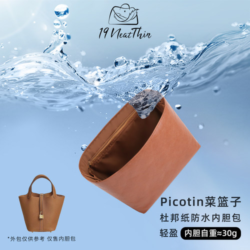 19NeatThin杜邦纸内胆包菜篮子