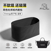 19Neat Thin适用于Longchamp珑骧energy饺子包防水杜邦纸内胆包