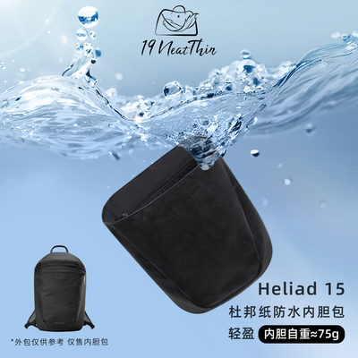 轻薄内胆包！始祖鸟Heliad15