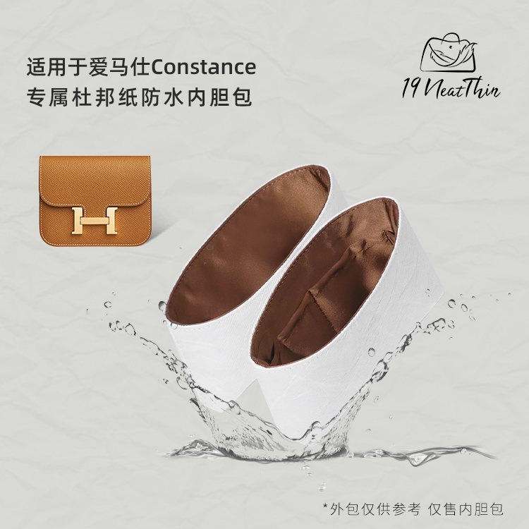 19Neat Thin适用于H家 Constance 康康轻薄防水收纳杜邦纸内胆包 收纳整理 化妆包 原图主图