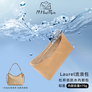 杜邦纸内胆包19NeatThin超轻防水内袋适用于蔻驰Laurel 31流浪包