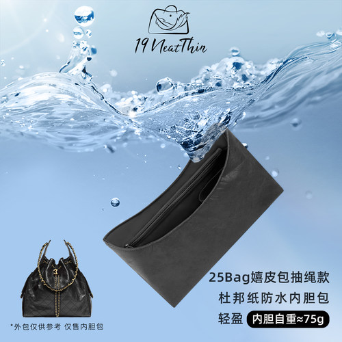防水轻薄！25BagHobo杜邦纸内胆