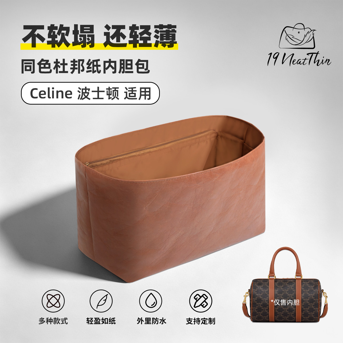 防水轻薄！赛琳波士顿杜邦纸内胆图片