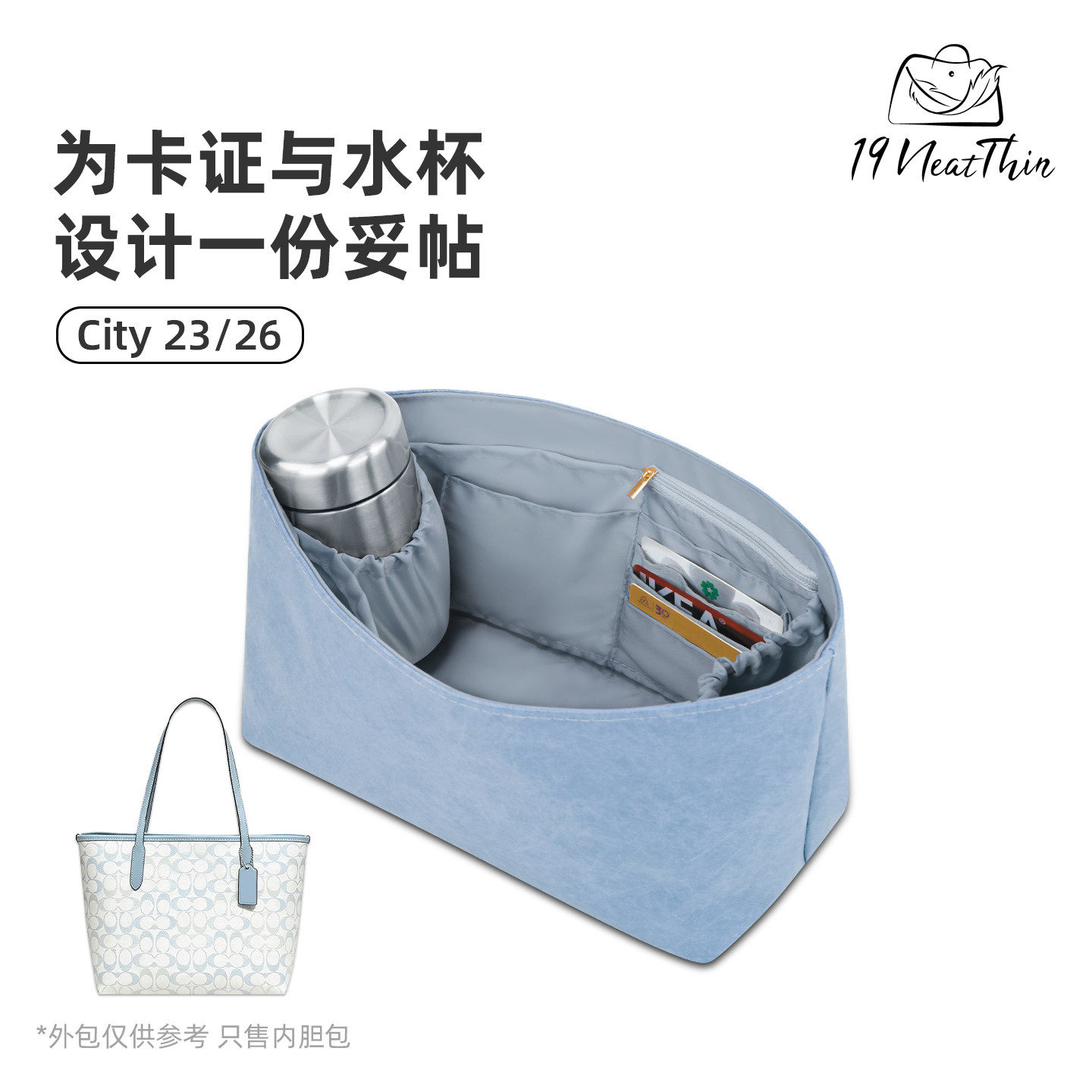 推荐!蔻驰City23/26内胆包
