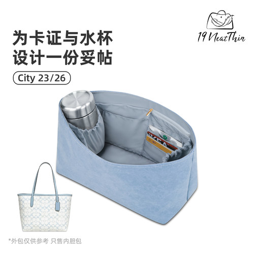 推荐！蔻驰City23/26内胆包