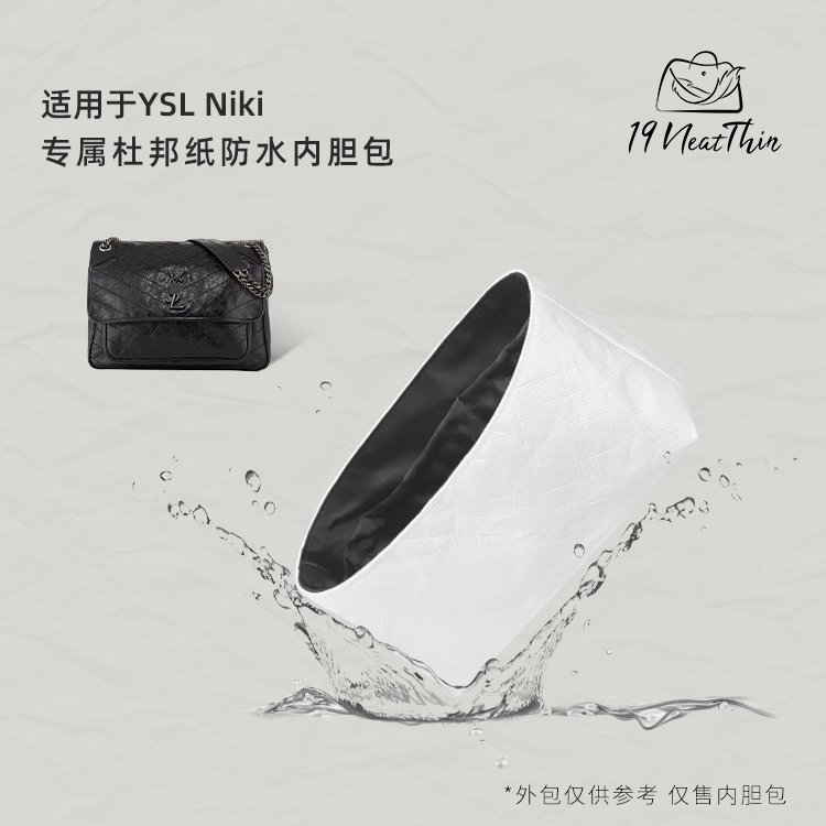 19Neat Thin适用于YSL niki 轻薄防水收纳整理神器杜邦纸内胆包 收纳整理 化妆包 原图主图