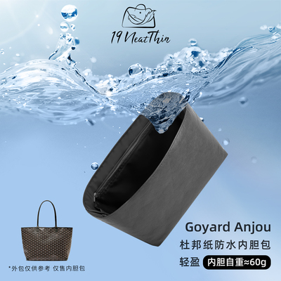适用于杜邦纸内胆包Anjou托特