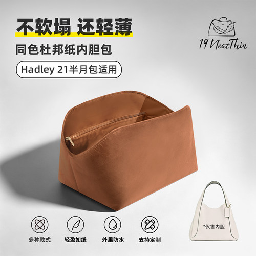 轻薄！蔻驰Hadley21半月包内胆包