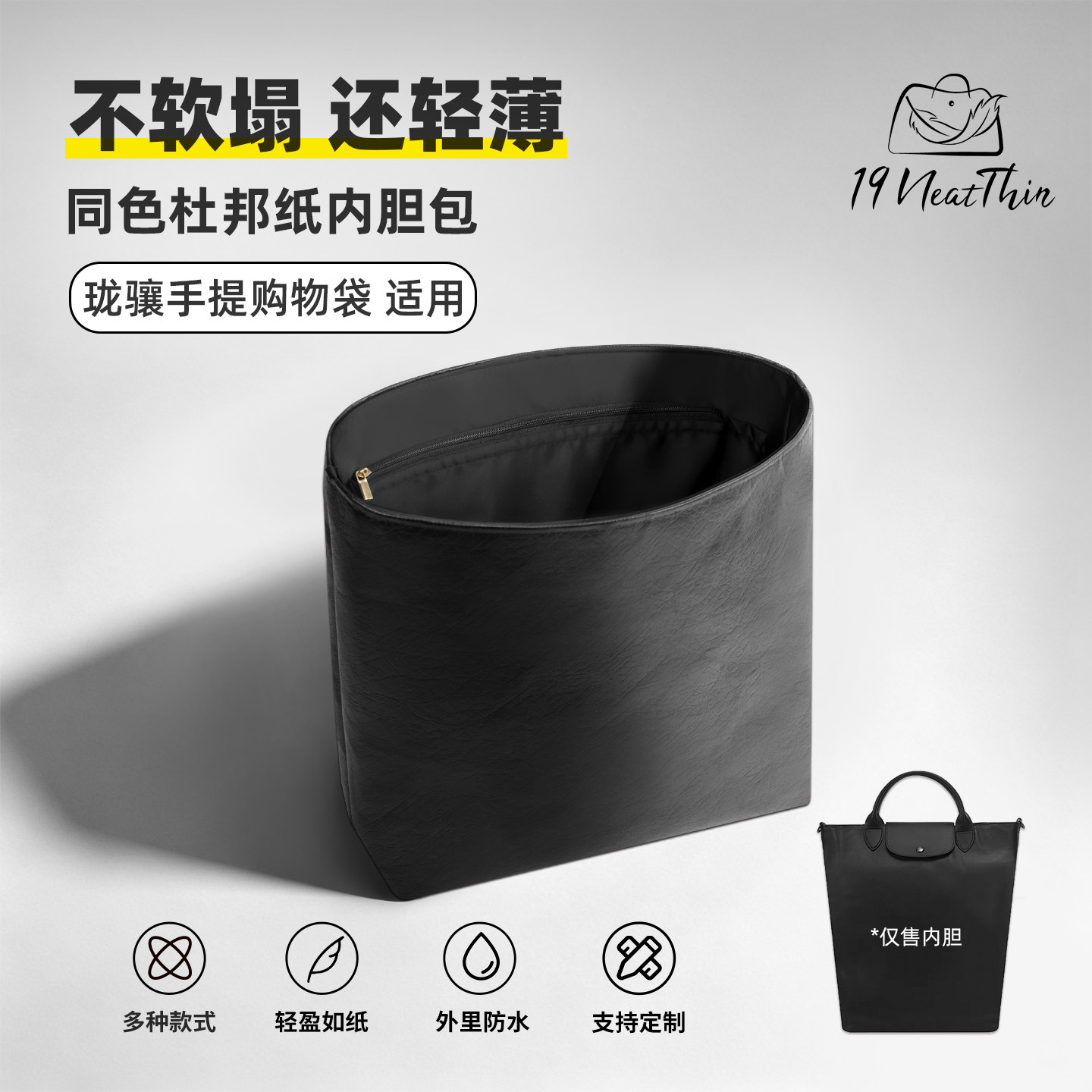 珑骧购物袋中号杜邦纸内胆包