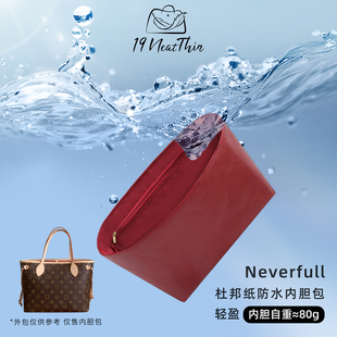 19Neat Neverfull轻薄防水整理杜邦纸妈咪包内胆包 Thin适用于LV