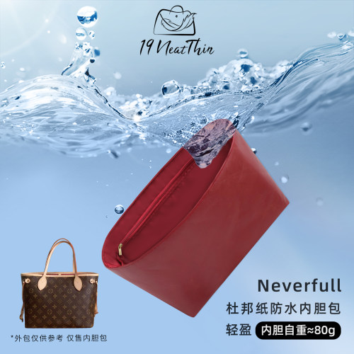 适用于Neverfull杜邦纸内胆包