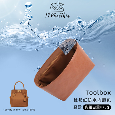 适用于Toolbox杜邦纸内胆包