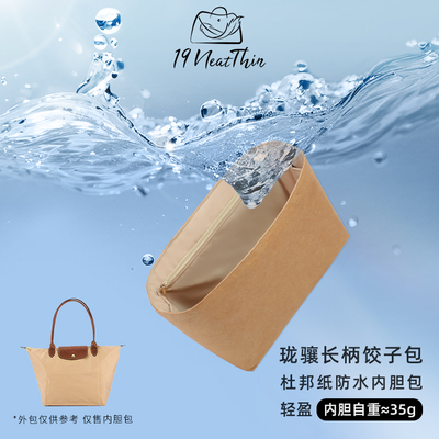 超轻防水！珑骧长柄中/大号内胆