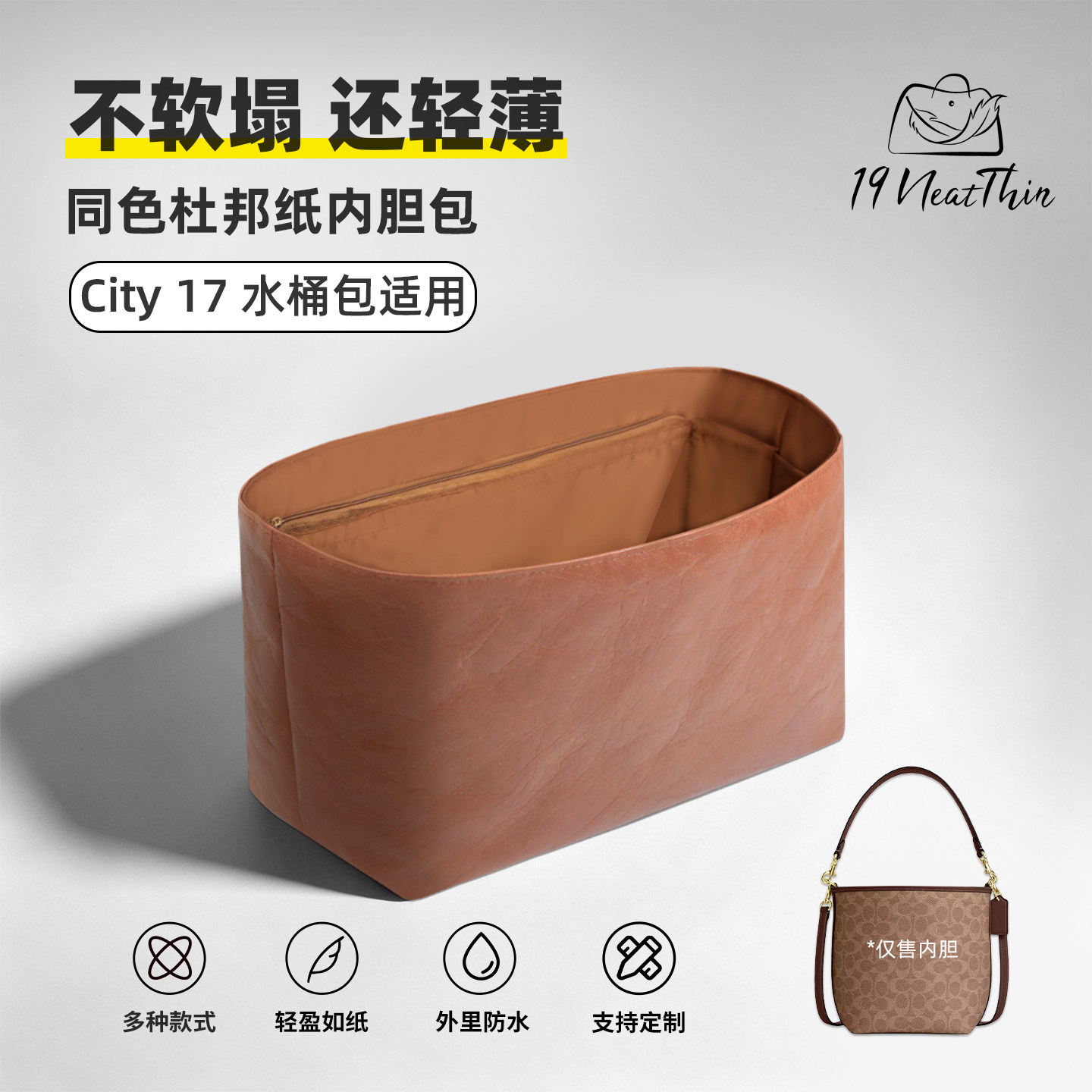 防水轻薄!City17杜邦纸内胆包