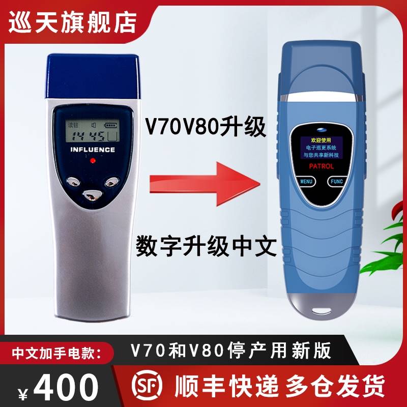 巡天KHE凯和V70巡更棒V80巡逻电子巡更机领航者L7000巡检仪打点器