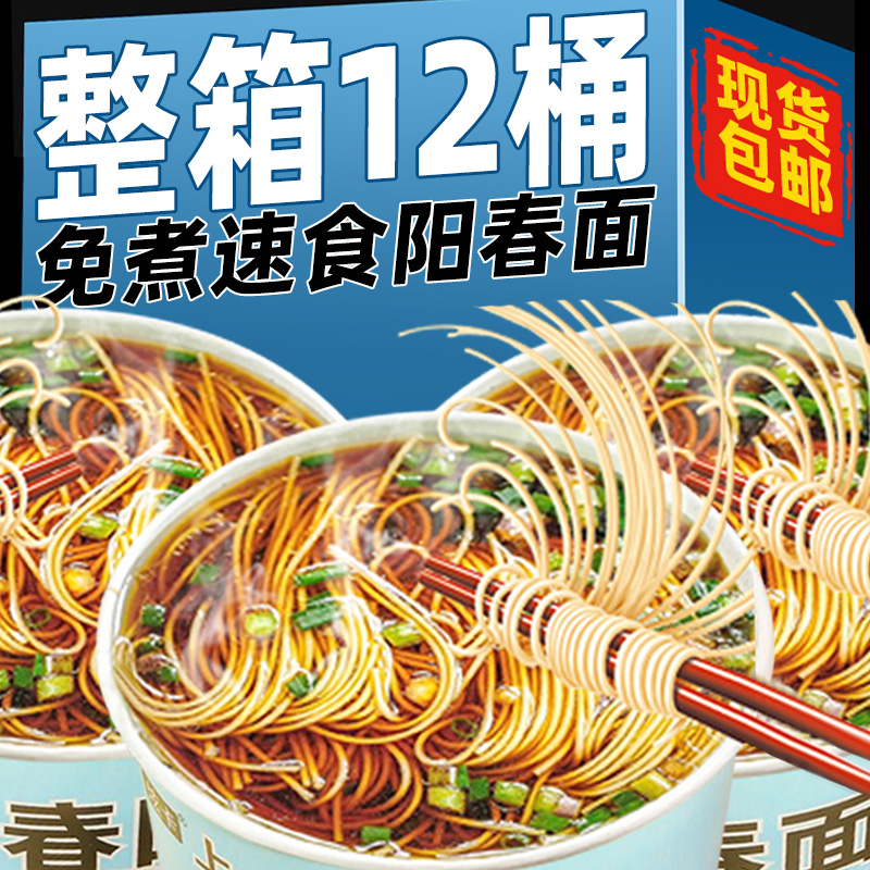 免煮速食上海阳春面非油炸桶装泡面即食早餐夜宵便携方便面宿舍