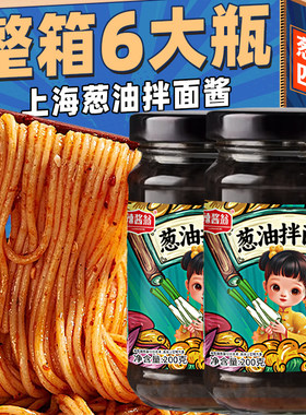 葱油拌面酱正宗老上海风味拌面专用酱葱油酱官方旗舰店下饭酱料汁