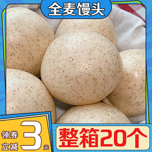 山东全麦手工馒头黑麦馍馍控无糖精低脂粗粮主食孕肥妇减早餐代餐