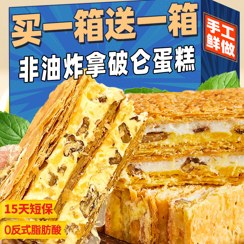 【網紅爆款】拿破侖千層奶油蛋糕