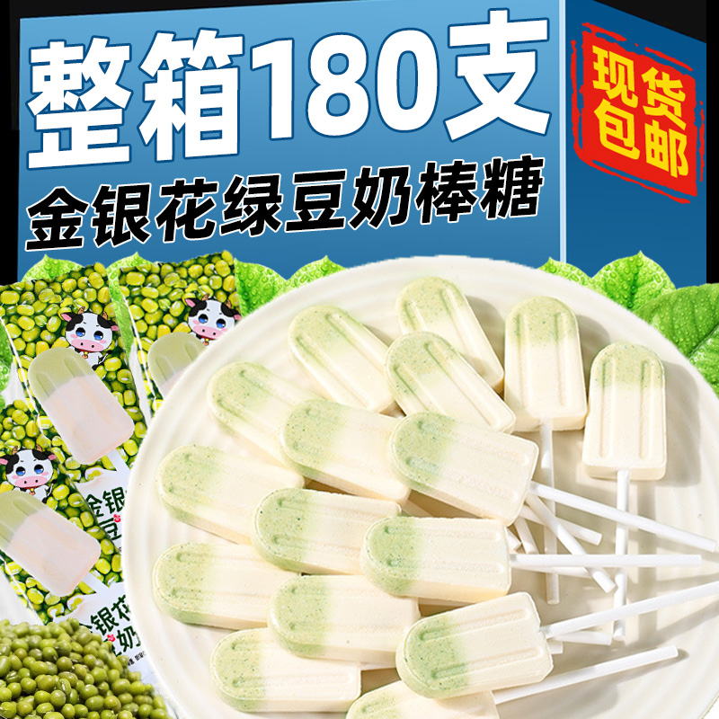 雪糕奶棒金银花绿豆棒糖牛奶味夏日清凉糖果六一儿童节解馋小零食