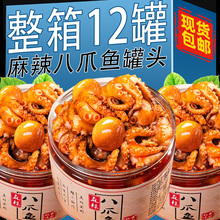 海味零食大礼包麻辣小海鲜罐头大爆头八爪鱼即食夜宵充饥荤食解馋