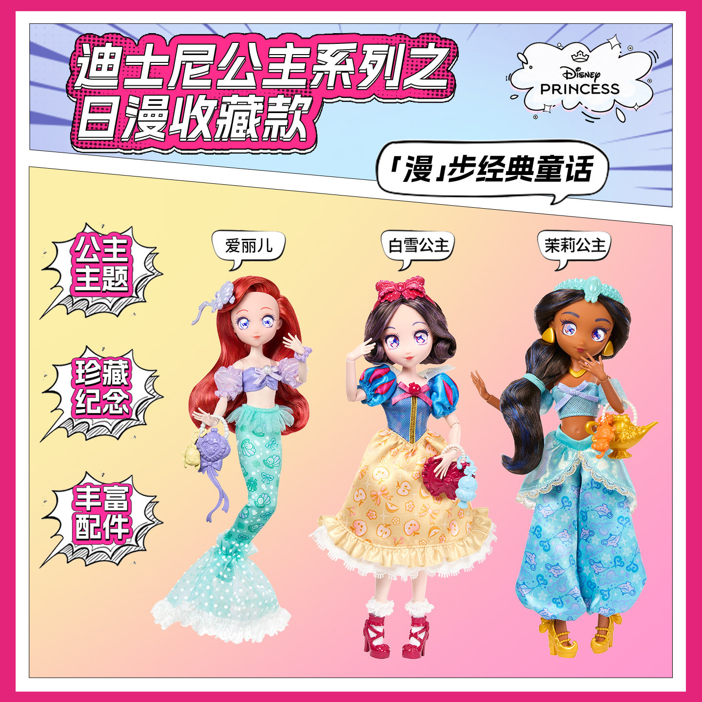 日漫收藏款白雪公主人偶女孩过家家玩具收藏礼盒摆件精致摆件礼品图片