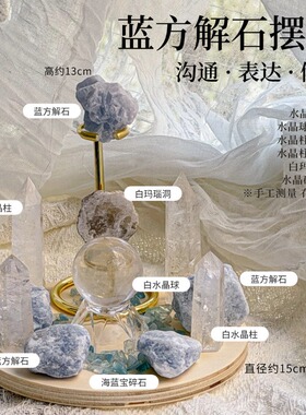 蓝方解石原石家居摆件玄关摆件水晶球摆件水晶阵沟通倾听表达
