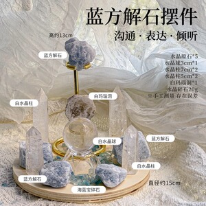 蓝方解石原石家居摆件玄关摆件水晶球摆件水晶阵沟通倾听表达
