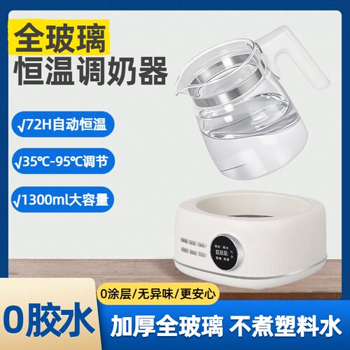 【0胶全玻璃壶身-恒温水壶调奶器