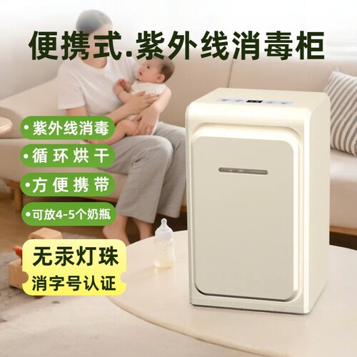 便携婴儿奶瓶消毒器带烘干二合一