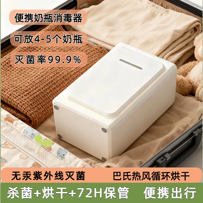 便携式婴儿奶瓶消毒柜带烘干