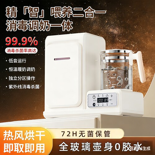 恒温调奶器紫外线奶瓶消毒器一体