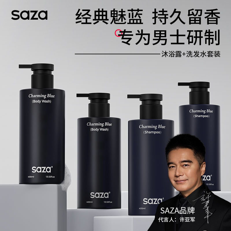 SAZA香水沐浴露男士洗发水