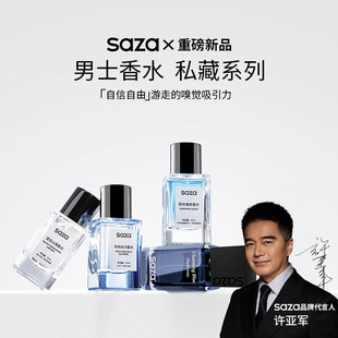 SAZA魅蓝男士 香水男生古龙蔚蓝持久留香木质淡香清新男友生日礼物