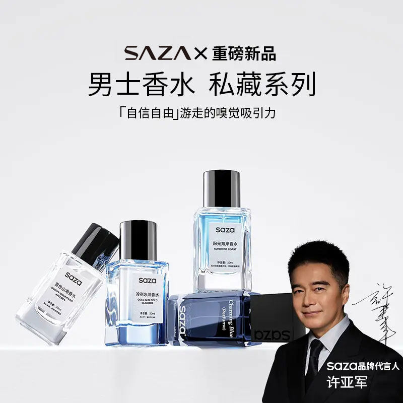 SAZA官方正品男士魅蓝高级香水玉龙茶香蔚蓝持久留香女士木质香