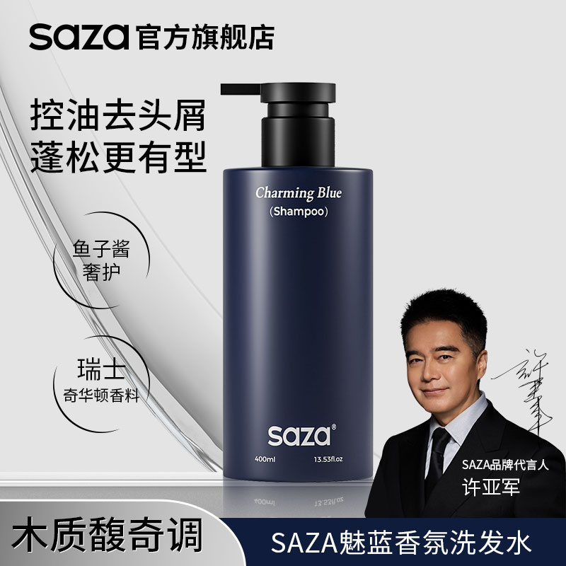 SAZA魅蓝洗发水男士控油去屑止痒