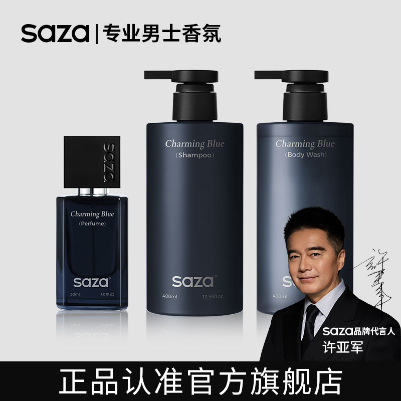 SAZA魅蓝男士沐浴露洗发水香水组合控油去屑蓬松持久留香家庭套装
