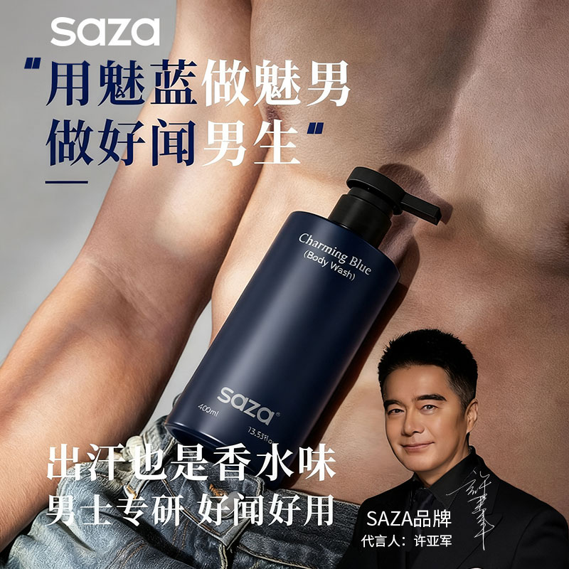 saza男士沐浴露持久留香控油爽肤