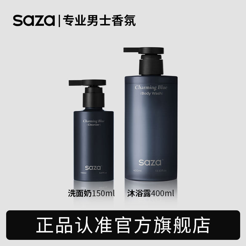 SAZA魅蓝洗面奶沐浴露控油清洁去角质补水保湿留香洁面乳