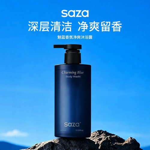 SAZA魅蓝沐浴露男士控油深洁留香