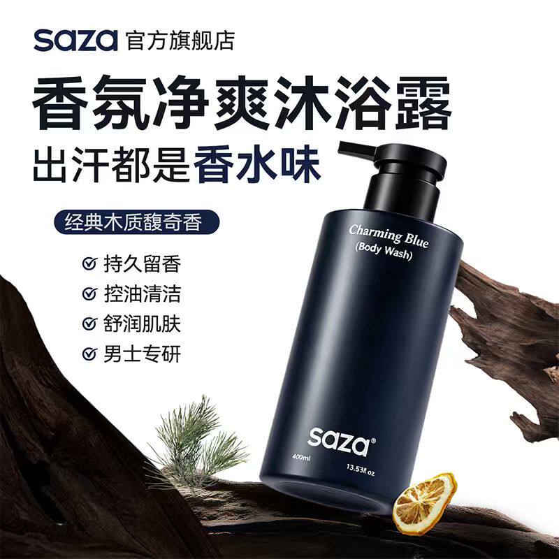 SAZA魅蓝香氛洗浴套装男士专用沐浴露氨基酸洗发水礼盒持久留香