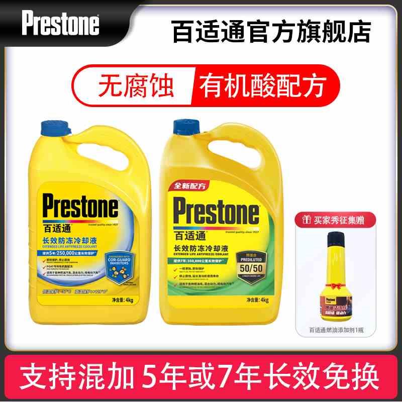 百适通防冻液冻汽车冷却水箱宝发动机专用红色防液绿色通用乙二醇