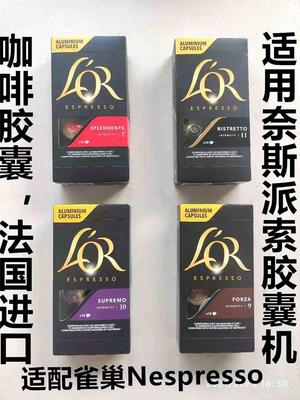 雀巢兼容Nespresso胶囊咖啡奈斯式派索胶囊机通用Lor意浓缩进口