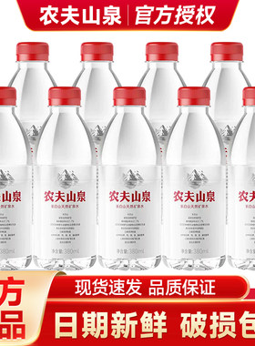 农夫山泉长白山380ml*15瓶整箱天然矿泉水健康水分大小瓶12瓶饮品