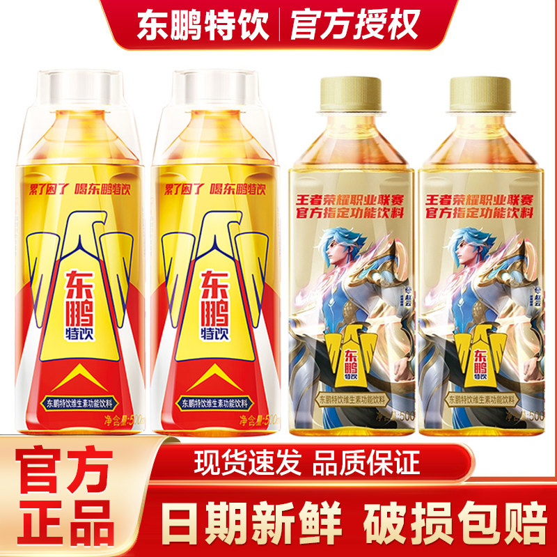东鹏大瓶特饮500ml*24瓶整箱维生素功能饮料大瓶牛磺酸能量饮料批,咖啡/麦片/冲饮,功能饮料/运动蛋白饮料,淘宝优惠券,粉丝福利购,淘宝优惠卷