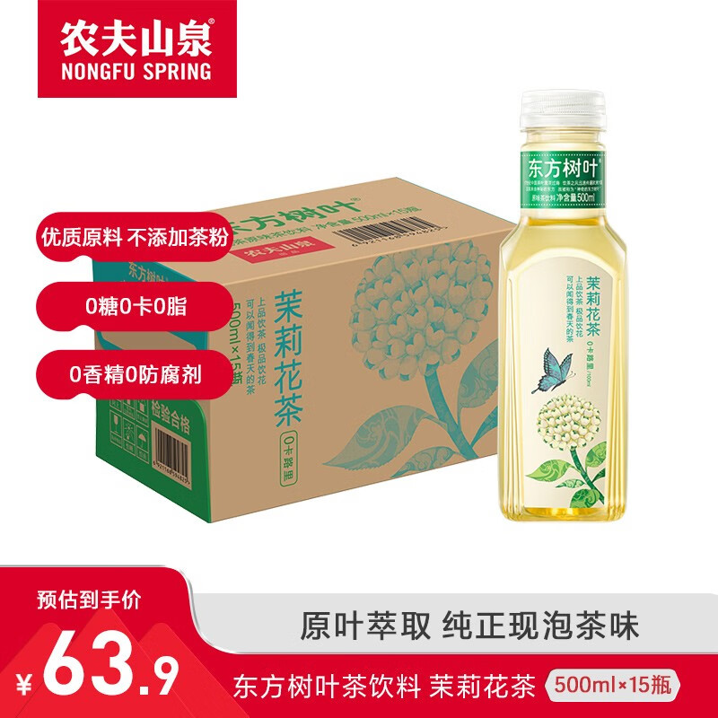 农夫山泉东方树叶500/900ml整箱茉莉花黑乌龙青柑普洱乌龙茶饮料