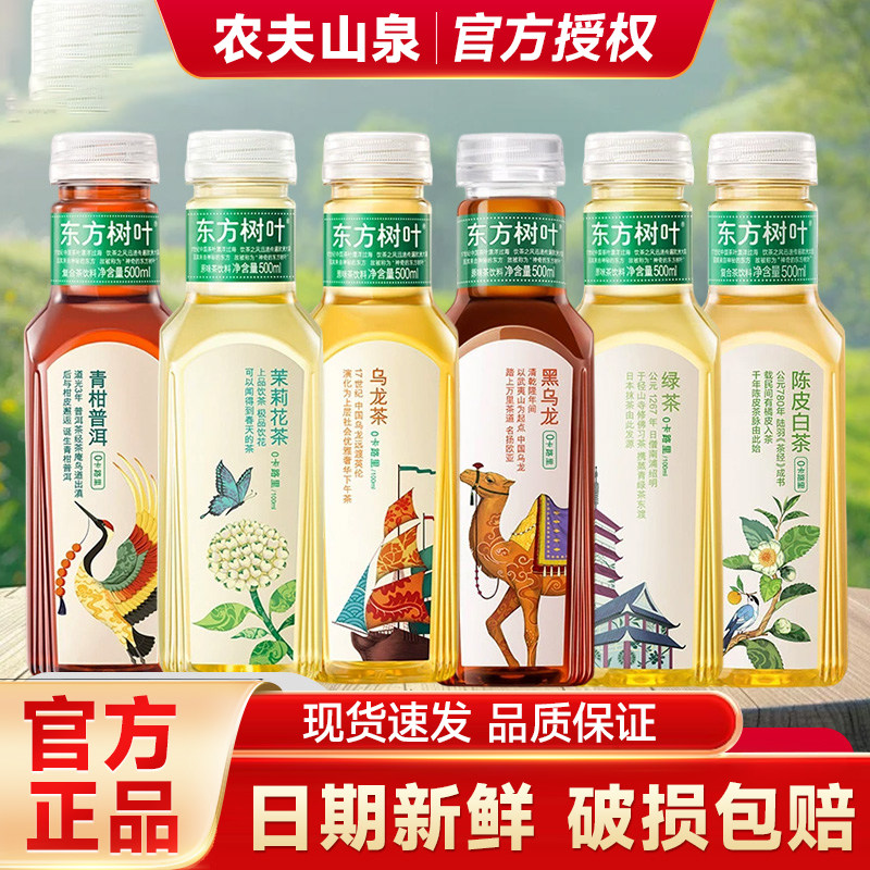 新农夫山泉东方树叶500ml无糖茶饮料茉莉花青柑普洱乌龙茶正品装,咖啡/麦片/冲饮,纯茶饮料,淘宝优惠券,粉丝福利购,淘宝优惠卷
