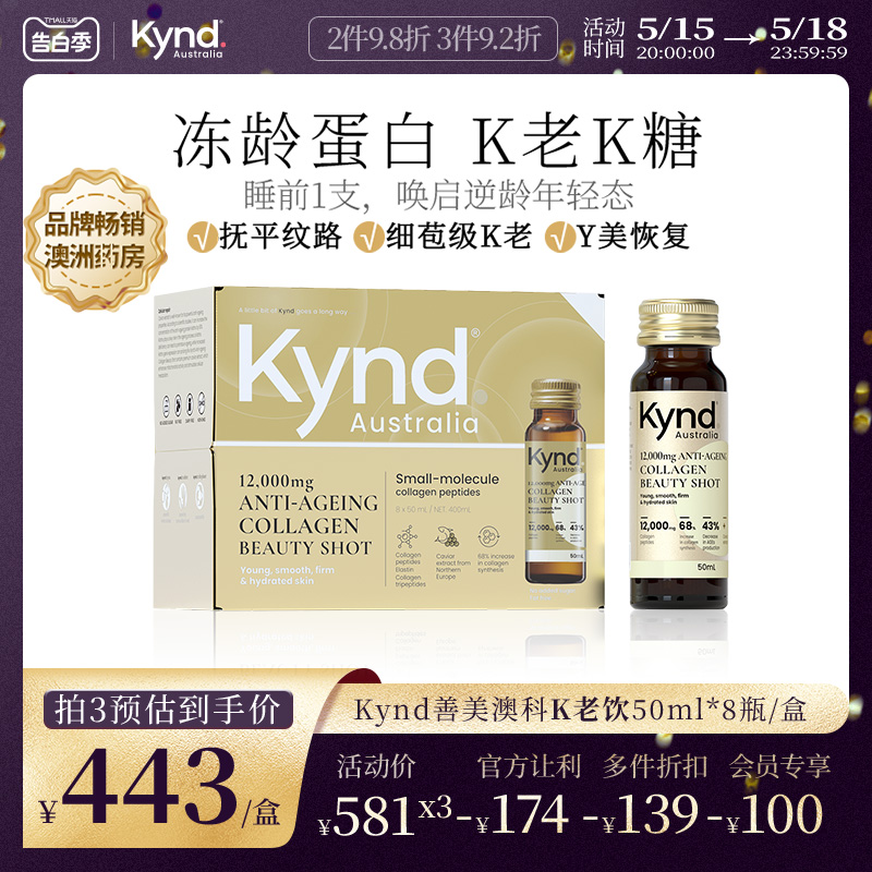 Kynd善美澳科小金瓶御老蛋白K老饮紧致弹润皮肤夜间修护